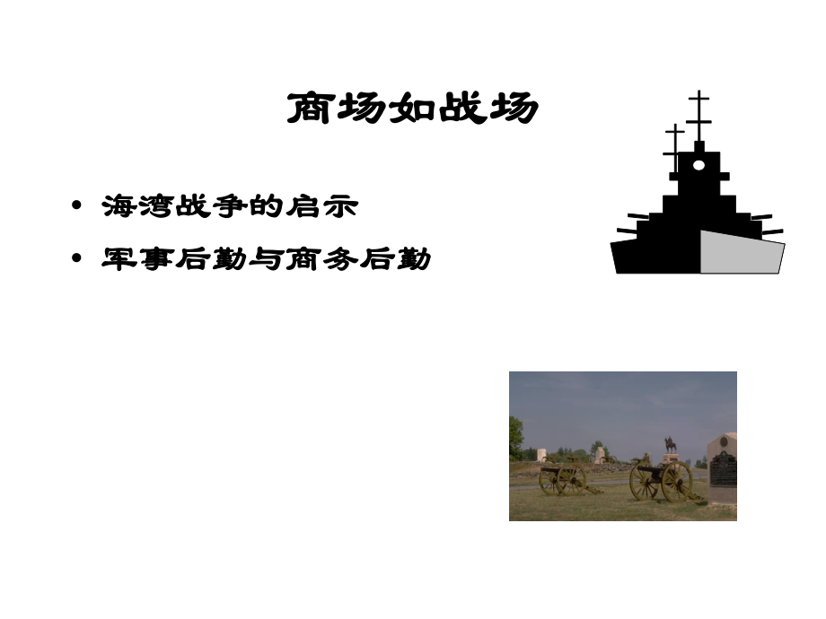 供應鏈管理概論 驅動企業(yè)競爭優(yōu)勢的核心服務